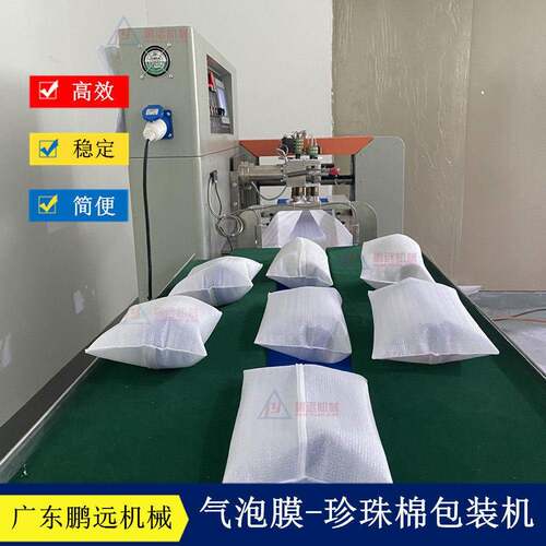珍珠棉包装机子五金防刮气泡膜套袋广东机械全自动多功能
