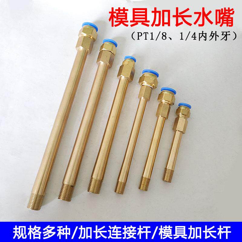 模具433水模温冷却水接头公制粗牙管1/8英嘴制细牙2分1/4机快速水