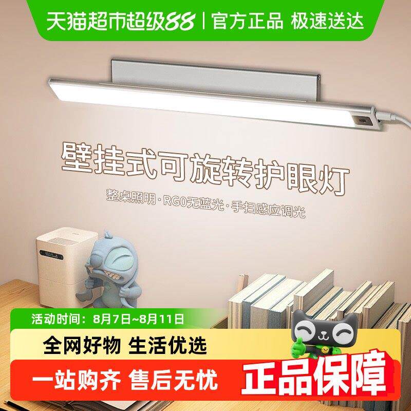 岁艺学习专用护眼台灯学生儿童书桌阅读灯条挂壁式吸顶磁吸无影灯