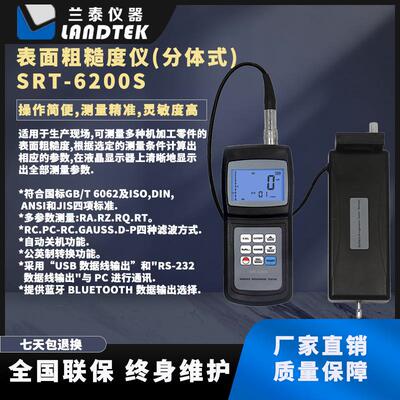 厂家及零售测量零件表面粗糙度的表面粗糙度仪SRT-6200S