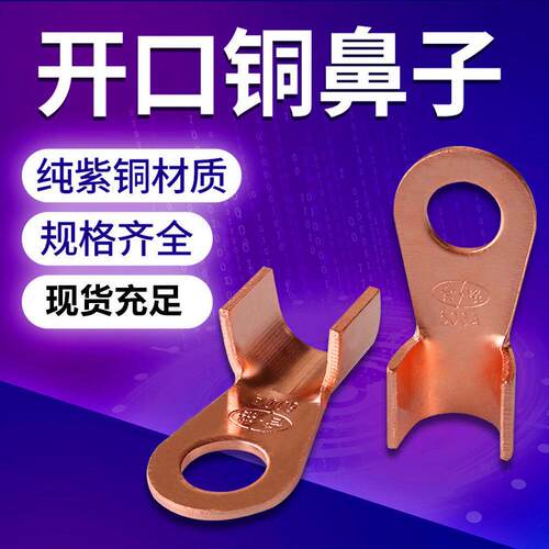 定制 OT80A开口鼻端头150A电机用铜接线端子30A接线耳开口铜鼻子