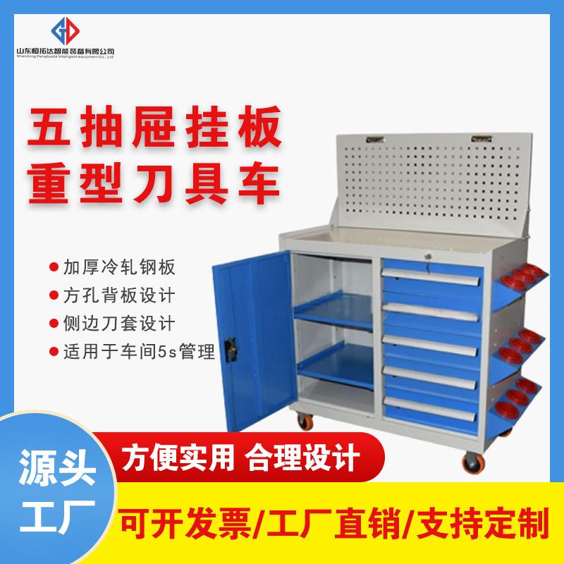 车间五抽屉加厚重型BT0刀具管理车柜多功能挂板刀具车