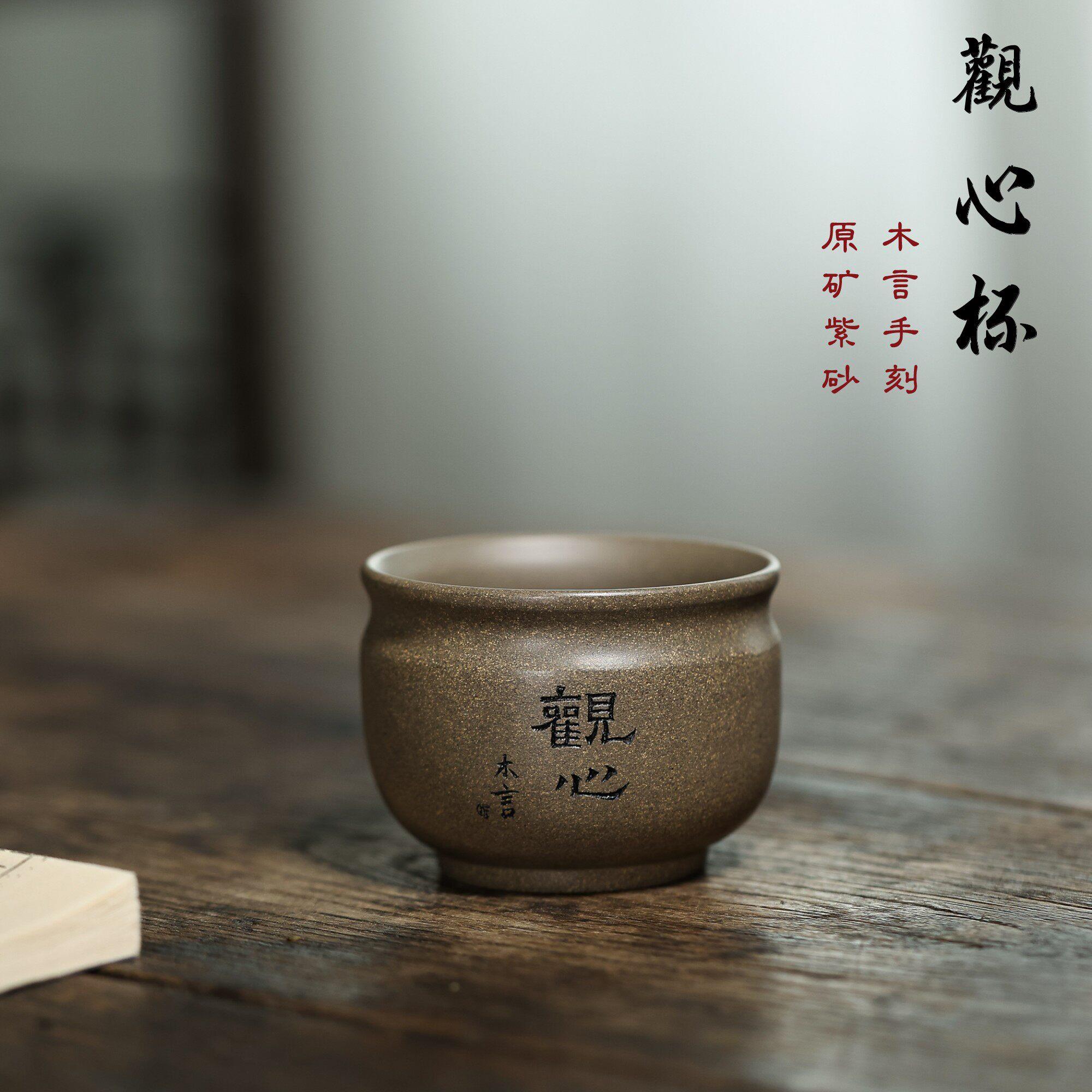 宜兴紫砂主人杯原矿青段全纯手工刻字茶杯子名家木言刻绘薄胚茶具