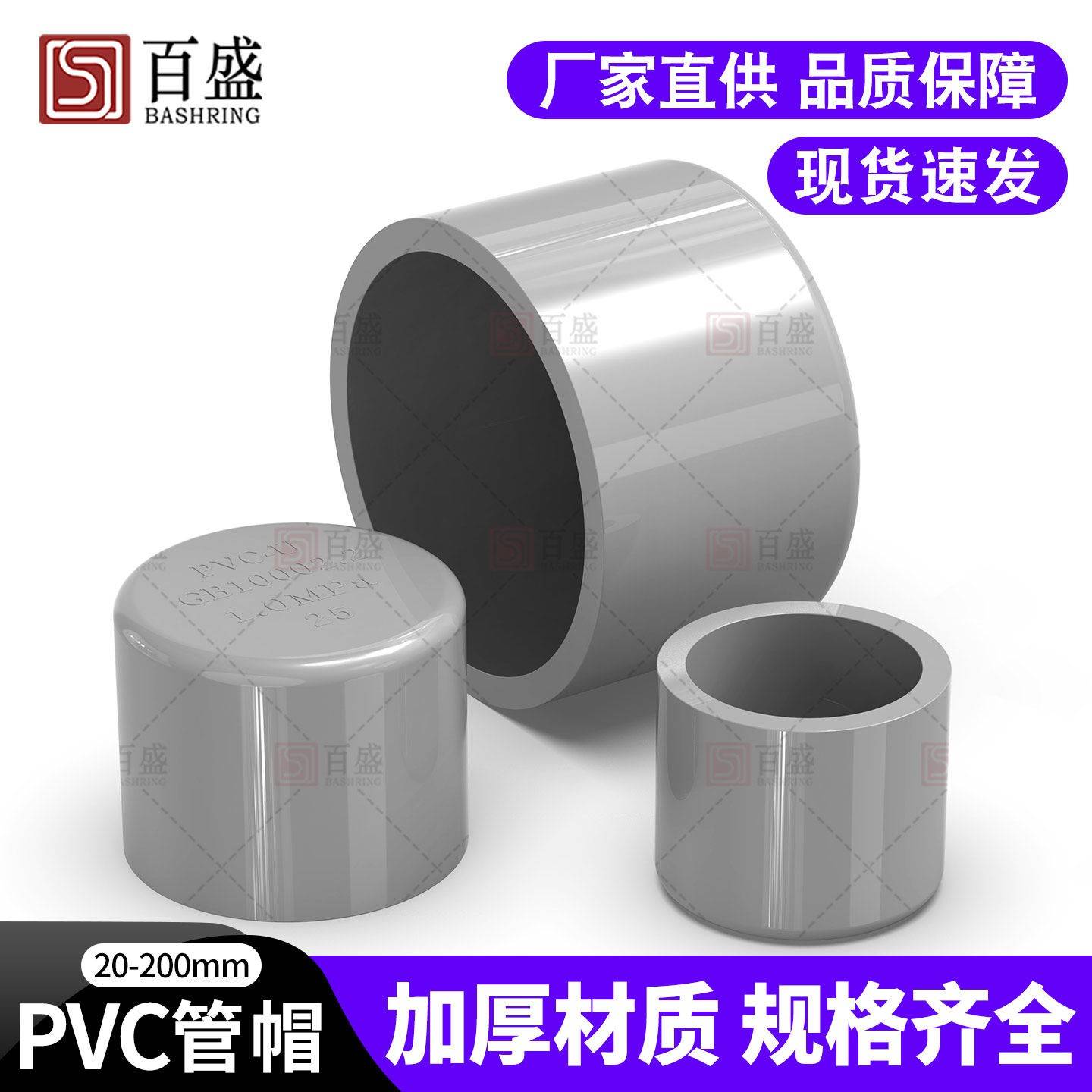 PVC管帽闷盖堵头给水管U堵管堵堵盖20管件32配件50 63 75 110 125