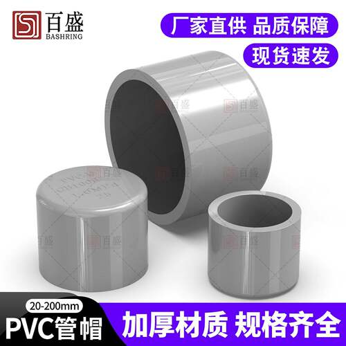 PVC管帽闷盖堵头给水管U堵管堵堵盖20管件32配件50 63 75 110 125