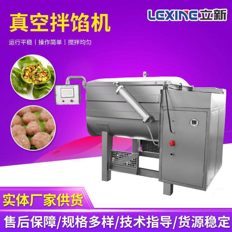 大型肉馅搅拌机多工艺储存一机多用包子馅饺子馅馄饨馅真空拌馅机