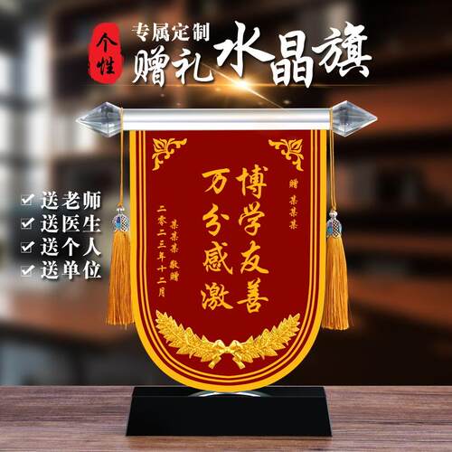 小旌旗桌面摆件制做赠送感谢医生月嫂毕业季老师水晶仙家感恩护士