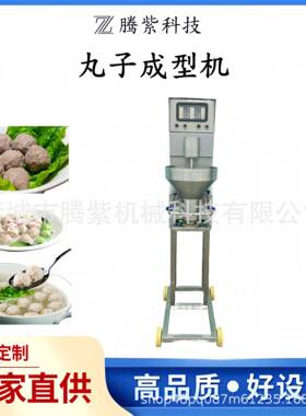 全自动商用包心肉丸成型机餐馆位绞肉成丸一体机不锈钢肉丸机