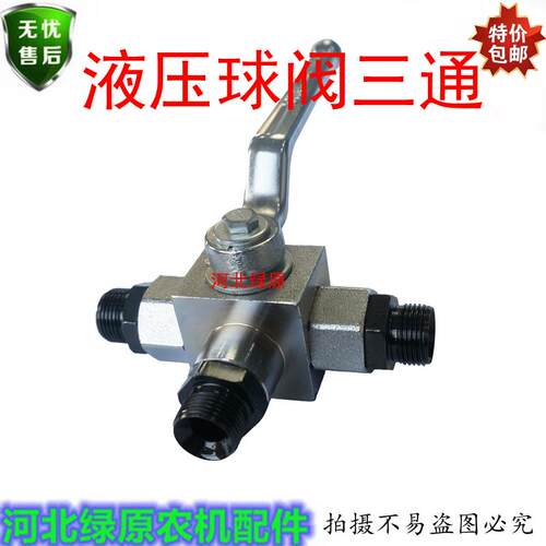 液压球阀三通开关农用拖拉机改装用高压球阀三通18*1.5/20*1.5