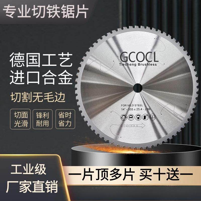 专业金属冷切钨钢锯片10寸14寸切铁钢筋铁管工地螺纹钢切割圆锯片