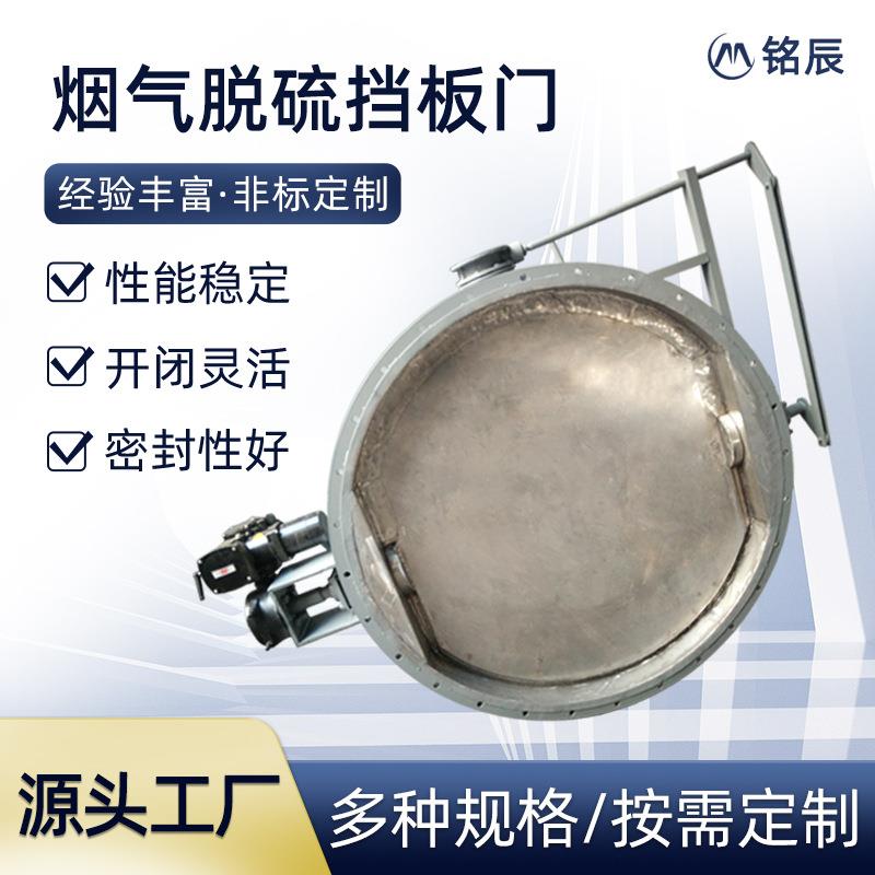 工业不锈钢手动电动调节烟气脱硫风门风阀圆形通风蝶阀钢制节能