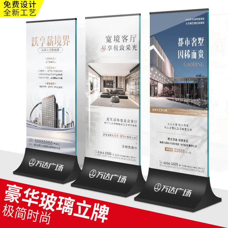 商场玻璃立牌丽屏展架展示架立式落地广告牌展示牌样品屋展示中心