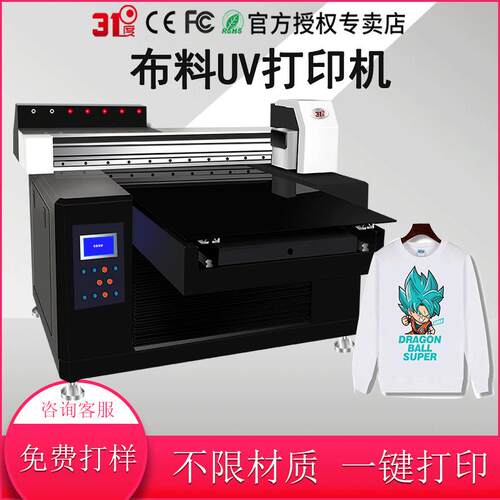 31度UV打印机键盘键帽鼠标垫电脑机箱外壳个性图案数码喷绘印刷机