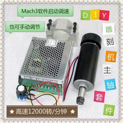 雕刻机ER11高速直流500W主轴MACH调速也可手动调速自由搭配