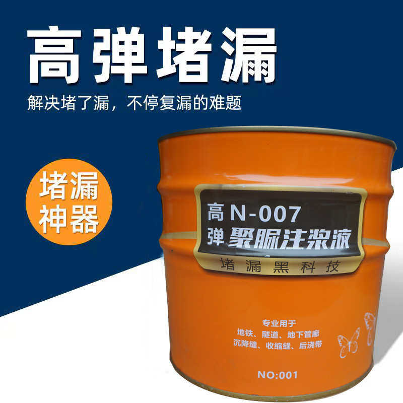 新型聚脲注浆液房屋地铁伸缩裂缝柔软水固化补堵漏防水涂料止水剂