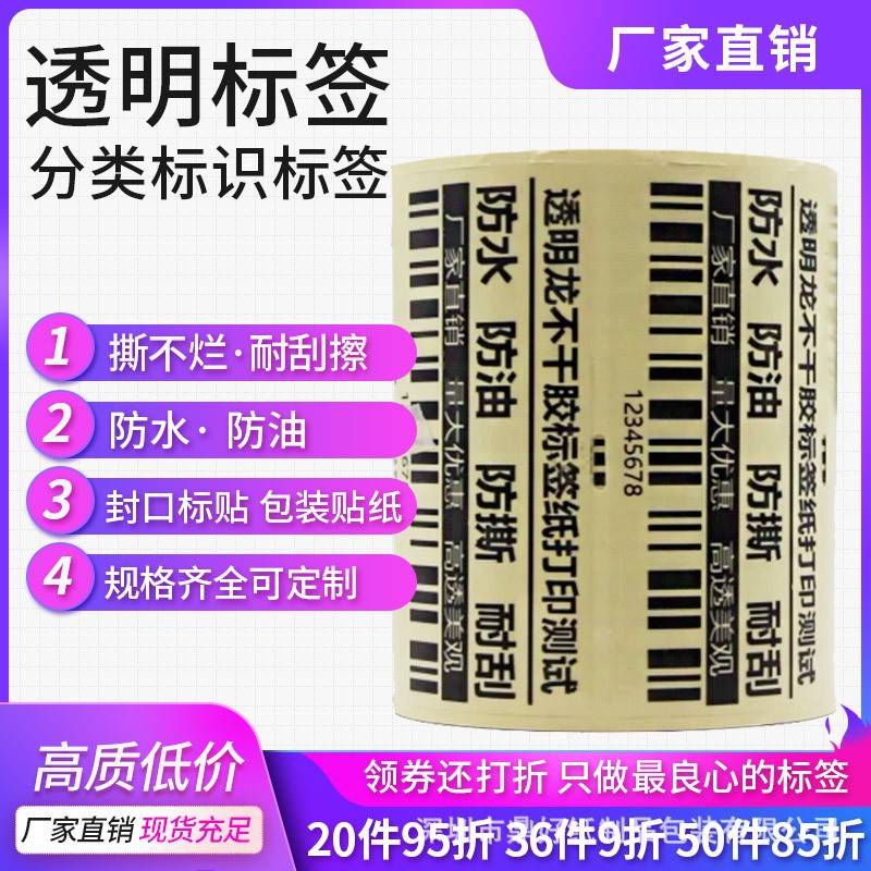 透明龙不干胶标签202530405060708090100圆形包装封口贴定做