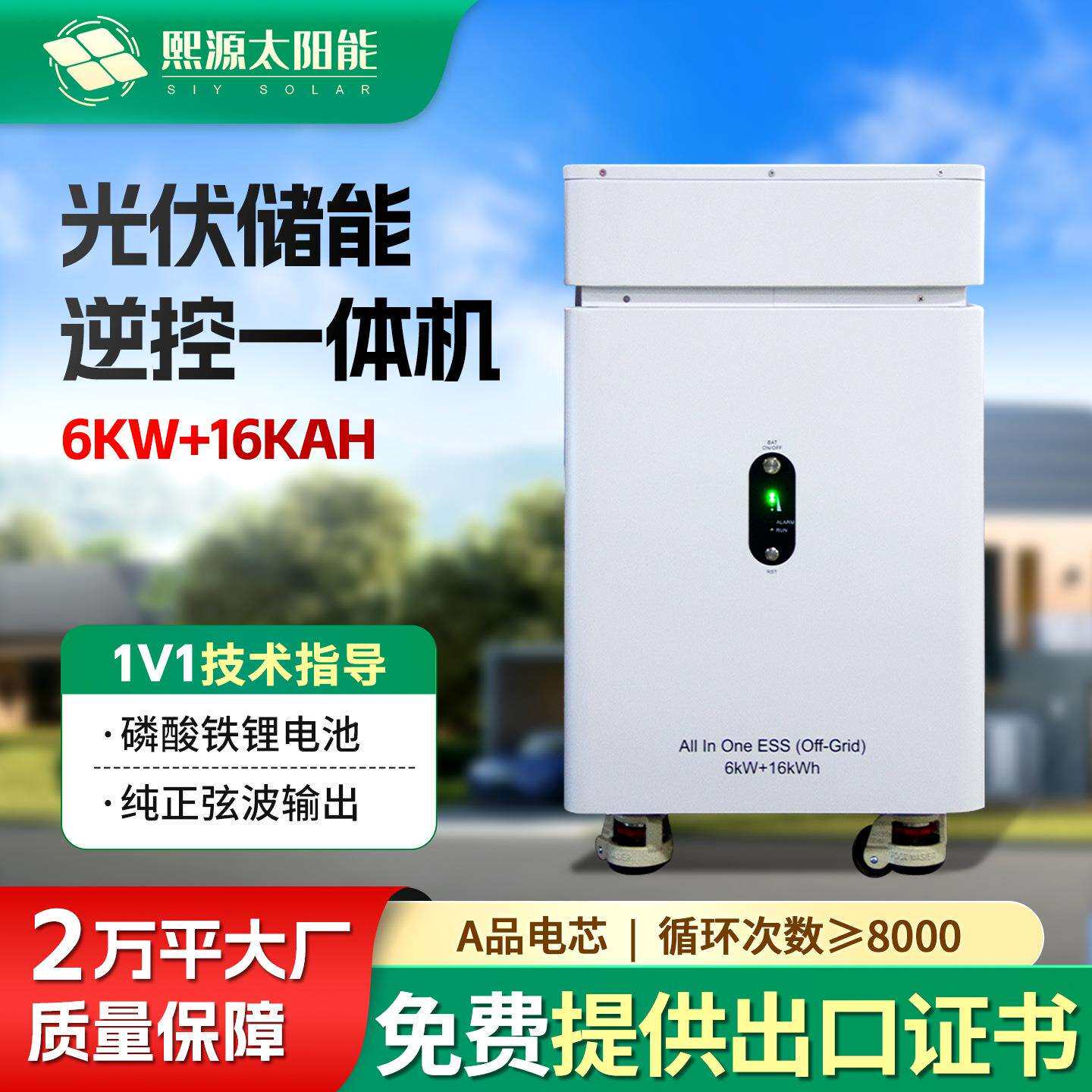 家用光伏逆储一体机6kw逆控储能离网屋顶光伏太阳能发电系统220v