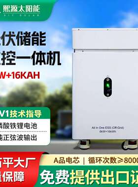 家用光伏逆储一体机6kw逆控储能离网屋顶光伏太阳能发电系统220v