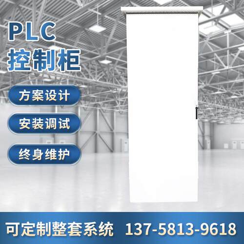 PLC全自动低压控制柜动力配电柜配电箱控制箱电气变频电控柜成套