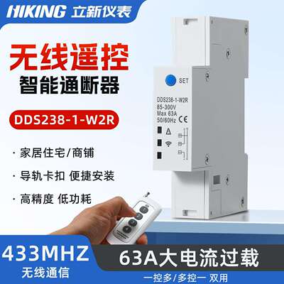DDS238-1-W2R单相无线遥控开关水泵智能控制开关/通断器