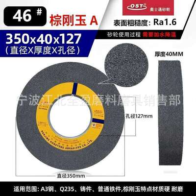 包邮直销奥士通砂轮7130平面磨大水磨棕刚玉A350*40*127粒度齐全