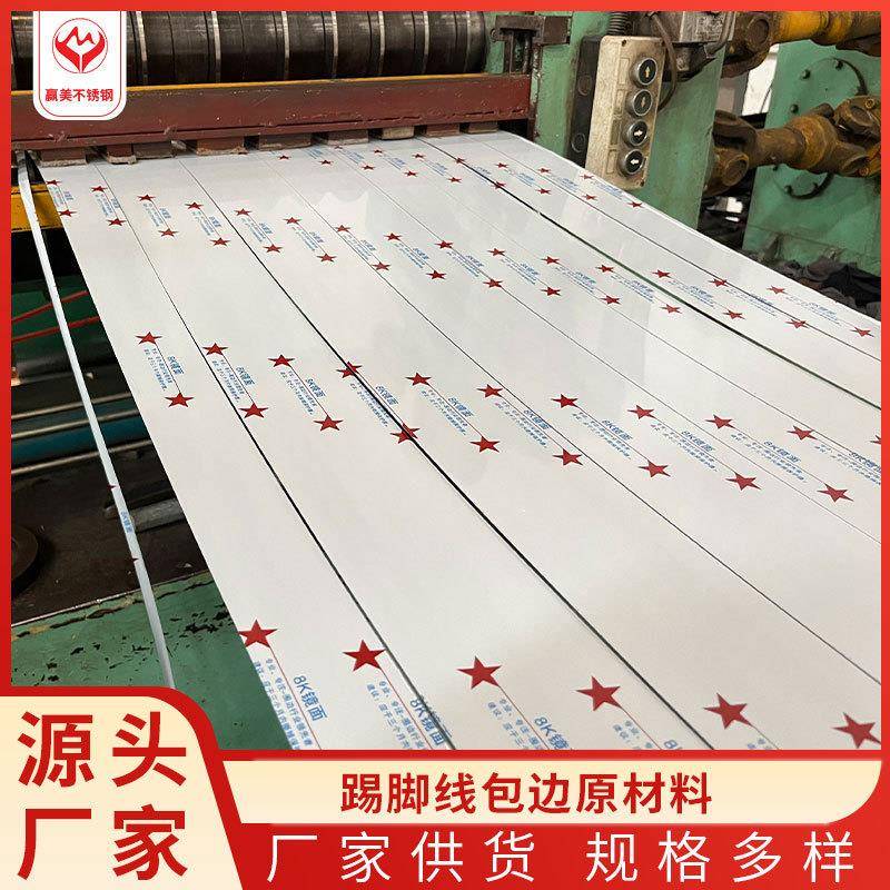 不锈钢踢脚线U型槽包边原材料隐形地脚线背景墙地板收边条钢带卷