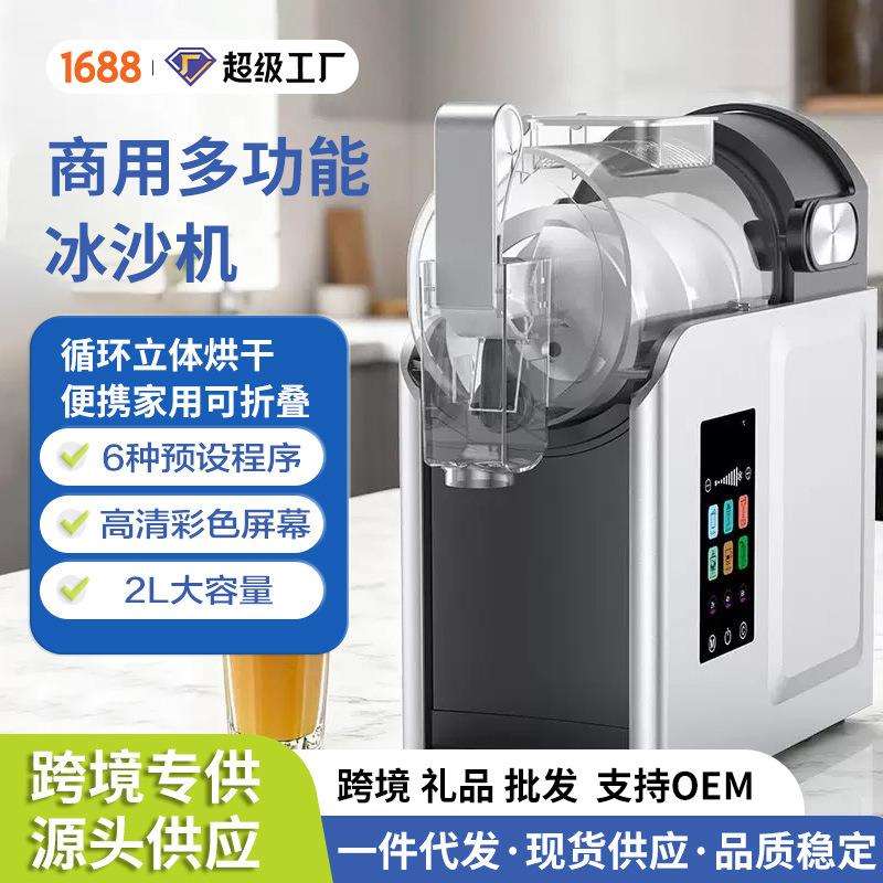 新品跨境碎冰机多功能家用小型刨冰机全自动台式商用大容量冰沙机