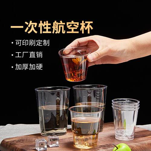 航空杯一次性杯子加厚加硬耐高温茶水杯透明高档硬塑料家用餐饮杯