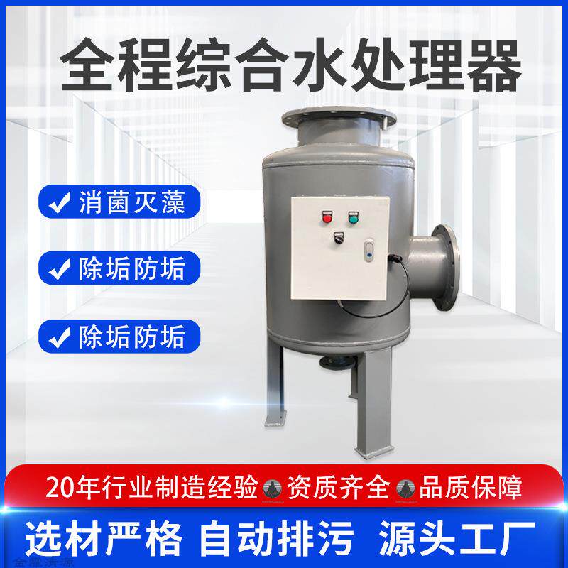 全自动程综合水处理智能加药装置除藻物化一体全程综合水处理器