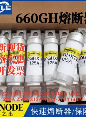 660GHX125快速熔断器660GH-100/80/63/40/160/250/315ULTC 350A32