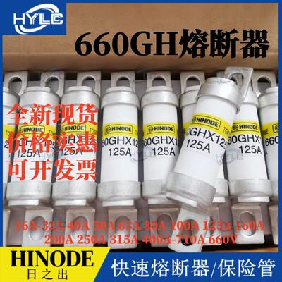 660GHX125快速熔断器660GH-100/80/63/40/160/250/315ULTC 350A32