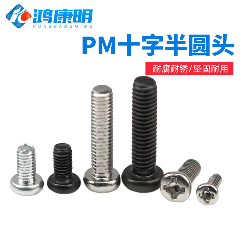 GB81丝8头机十字槽盘头平尾机电子螺钉牙OHE螺栓PM1.7M2白黑色圆