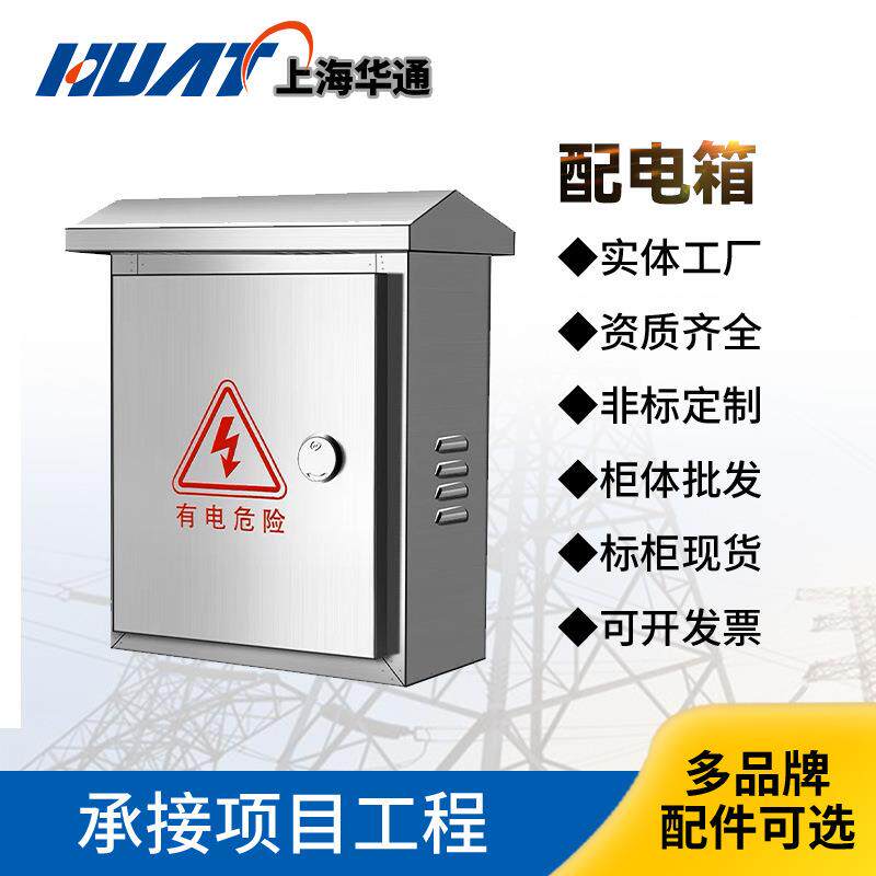 上海华通户外不锈钢可制定非标配电箱300*400*200空柜成套防水箱