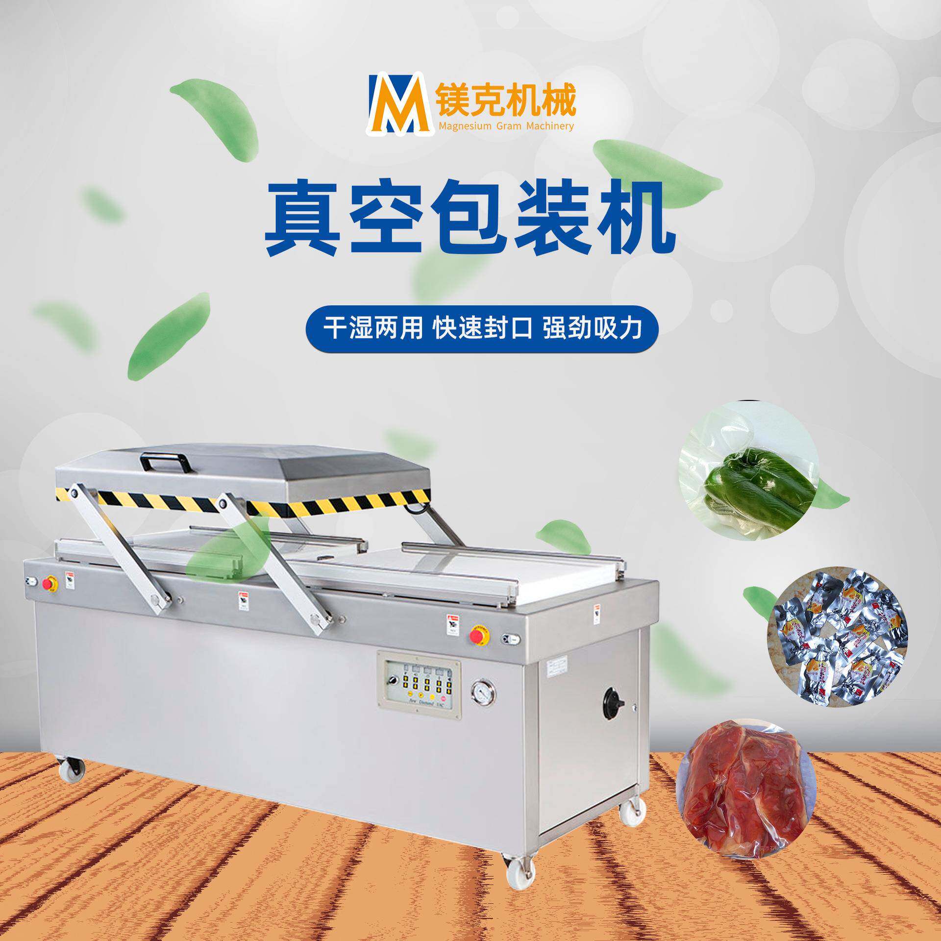 商用单室小型真空包装机蔬菜压缩保鲜封口机豆干抽真空包装机