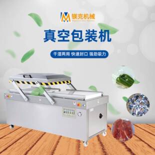 DZ600型双室真空包装机牛肉干鱼肉包装封口机酱菜蟹钳锁鲜设备