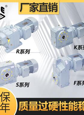 R/K/S/F四大系列减速机KAF/FAF/RF77 87 97 107 127 硬齿面斜齿轮