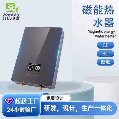 感应即热式热水温磁能JS1000即热式热器水器速热变频恒热水式器