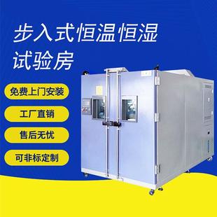 步入式 可程式 恒温恒湿试验箱大型恒温恒湿老化室大型高温老化房