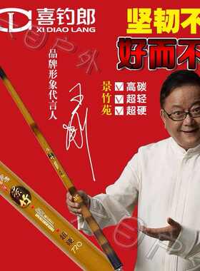 喜钓郎钓鱼竿 景竹 碳素溪流竿超轻硬钓 手竿垂钓鱼杆 渔具钓鱼竿