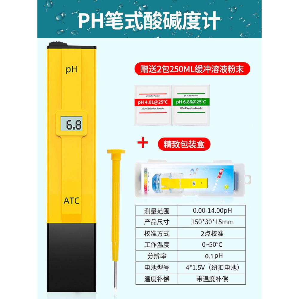 新款酸碱度ph测值试笔phph缸检测仪检计测笔ph测试仪鱼ph水质检测