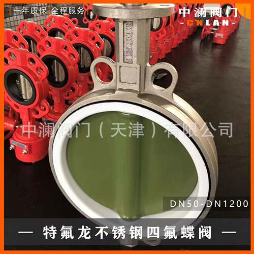 蝶厂直销特氟龙不锈钢四氟蝶阀D71F对夹蝶阀无头蝶阀高温蝶阀