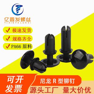 黑色尼龙铆钉R型子母铆钉塑料铆钉R20R26R30R35R40R50