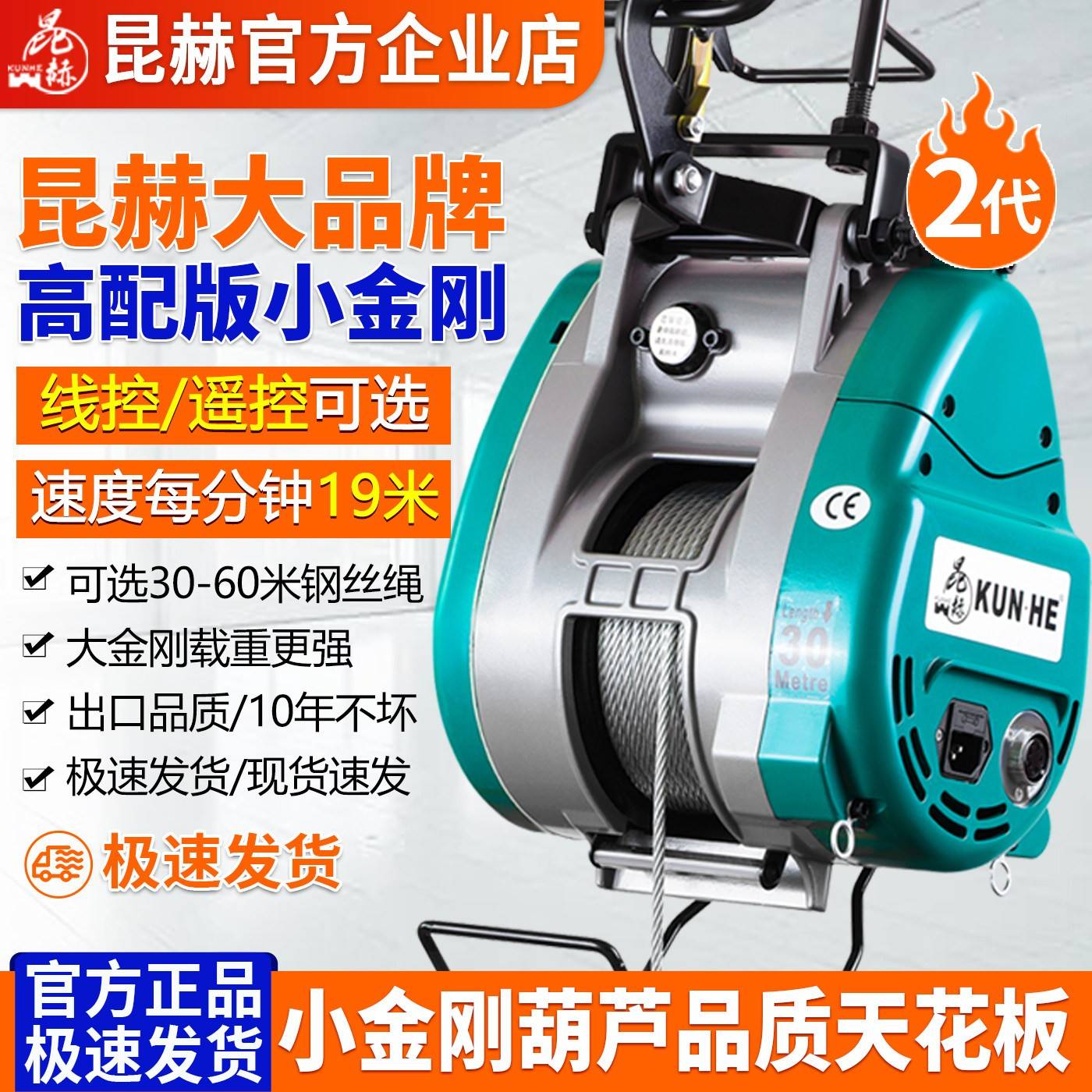 昆赫新款小金刚电动葫芦 220v遥控家用重型提升机