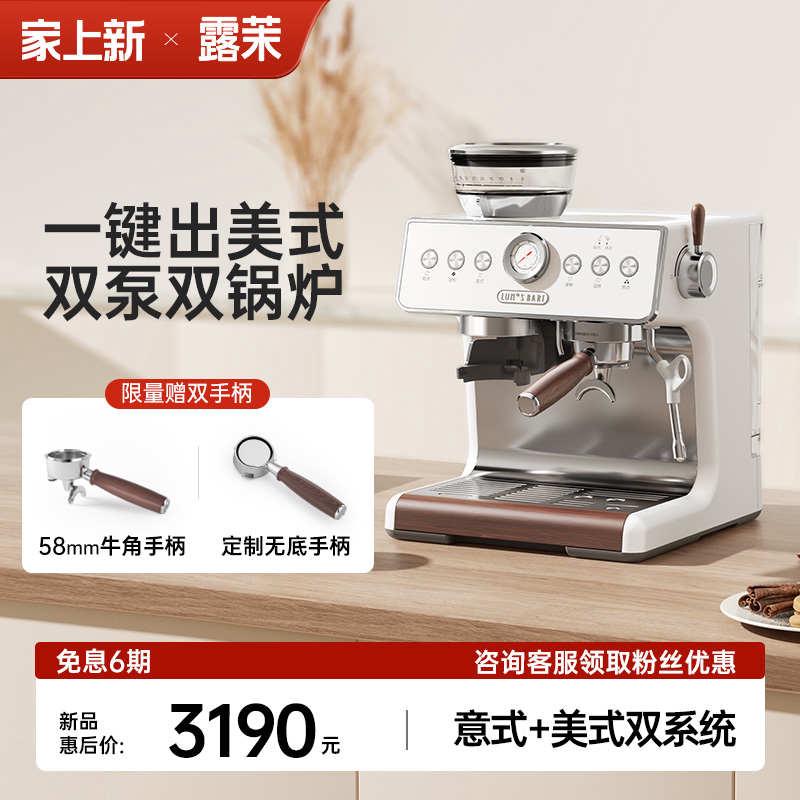露茉Solar意式研磨一体咖啡机 58mm专业家用半自动咖啡机[送秤]