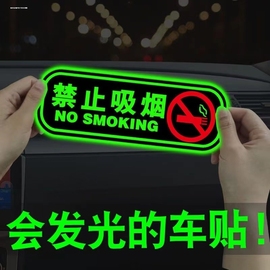 请勿吸烟车贴提示贴警示牌提醒贴纸汽车车内内饰严禁禁止抽烟标志