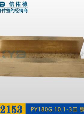徐工平地机GR1653/1803/2153/2403 备件 381601244铜导槽 滑槽