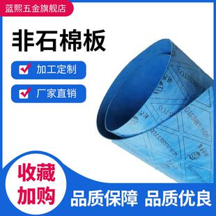 无石棉板耐高温耐压芳纶纤维板加工船用无石棉垫片法兰垫片