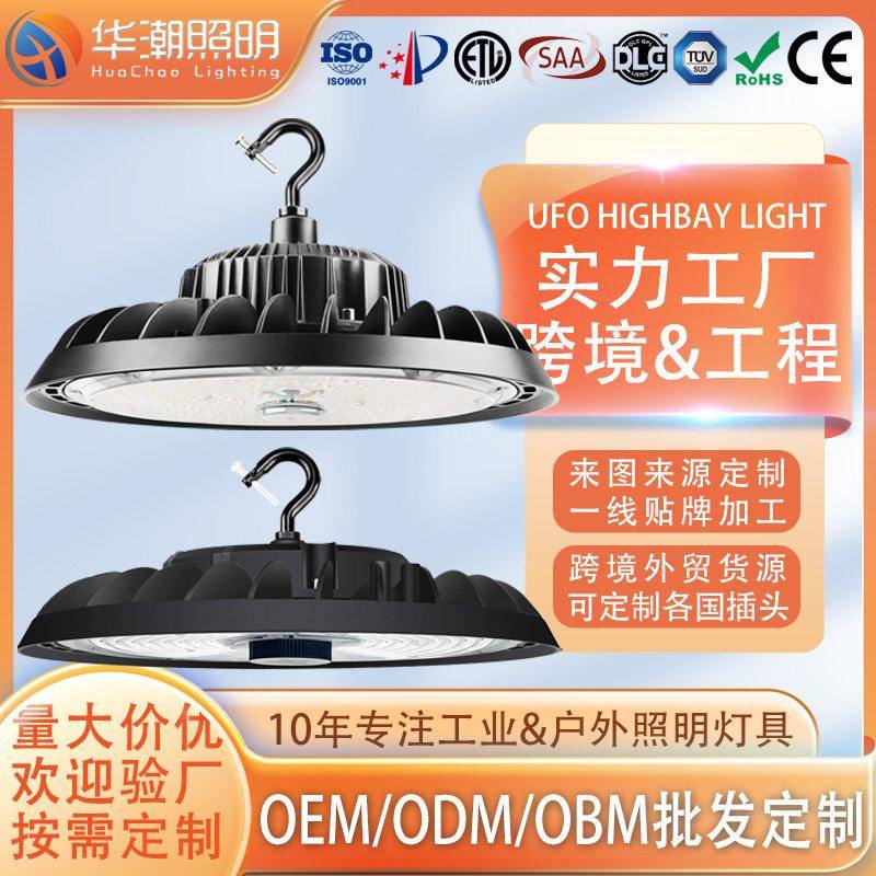 华潮照明户外定制ufo工矿灯仓库谷仓LED工业照明灯工业级LED