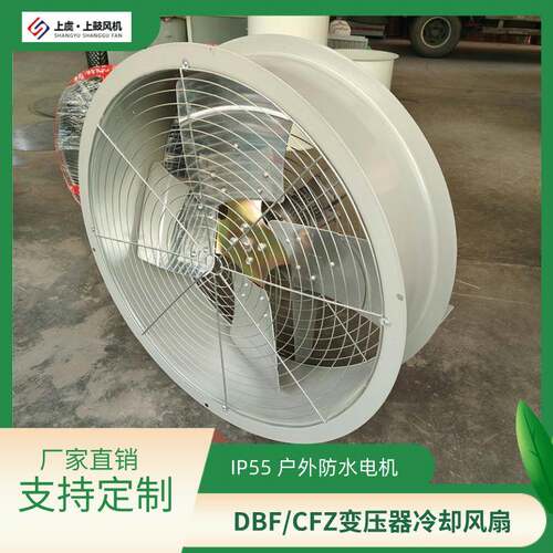变压器冷却风机 CFZ-10Q12 0.75KW 480r/min 风量20000m3/h /90pa