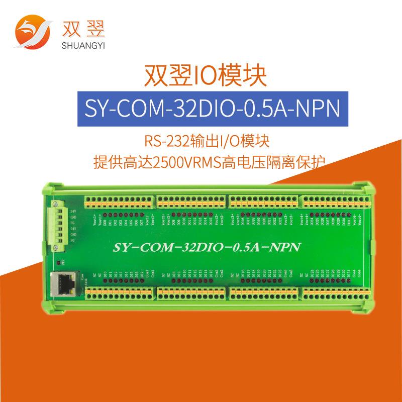 SY-COM-32DIO-0.-NPN双翌串口IO模块卡CCD视觉定位系统自动化